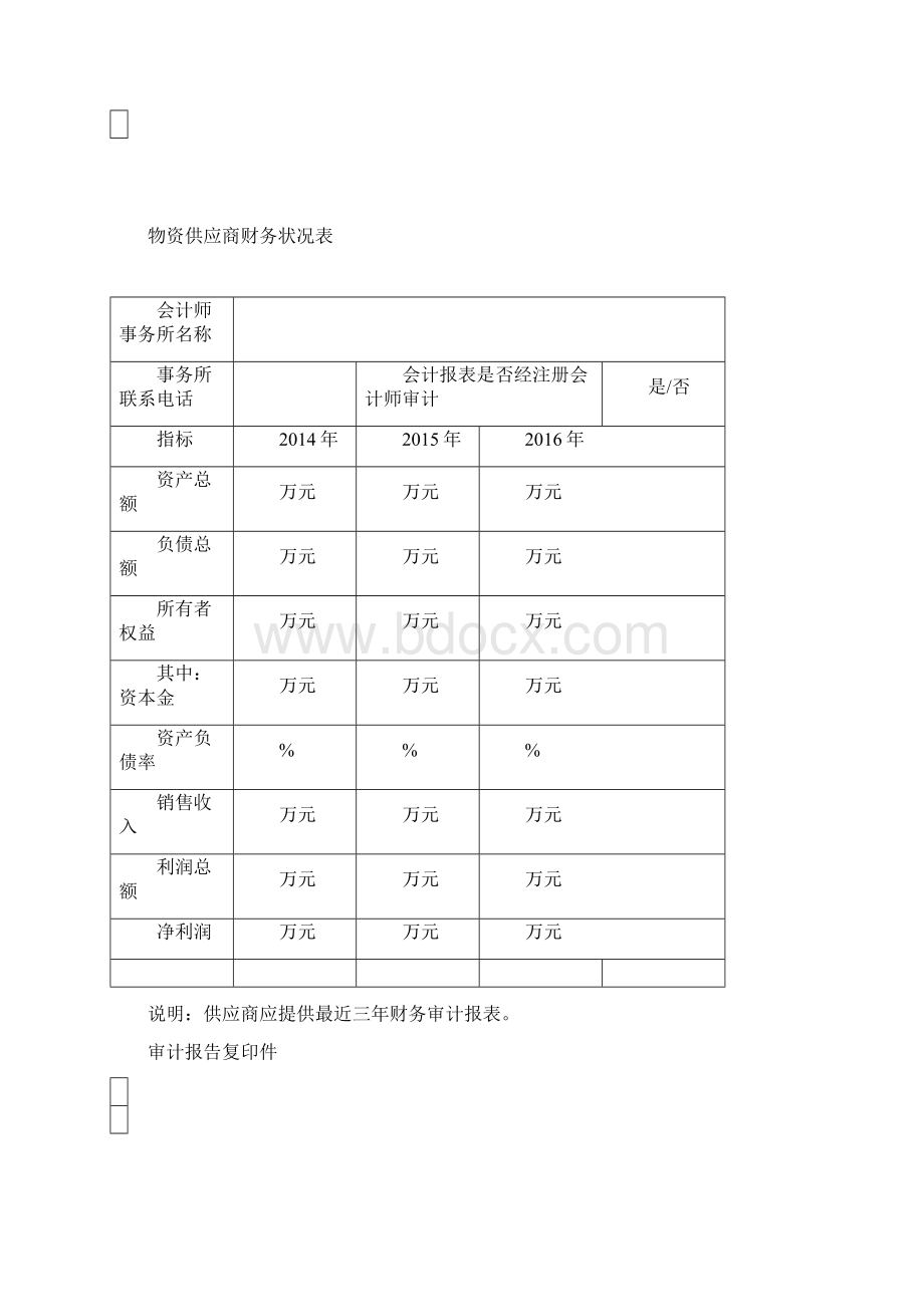 供应商准入申请表知识讲解.docx_第3页