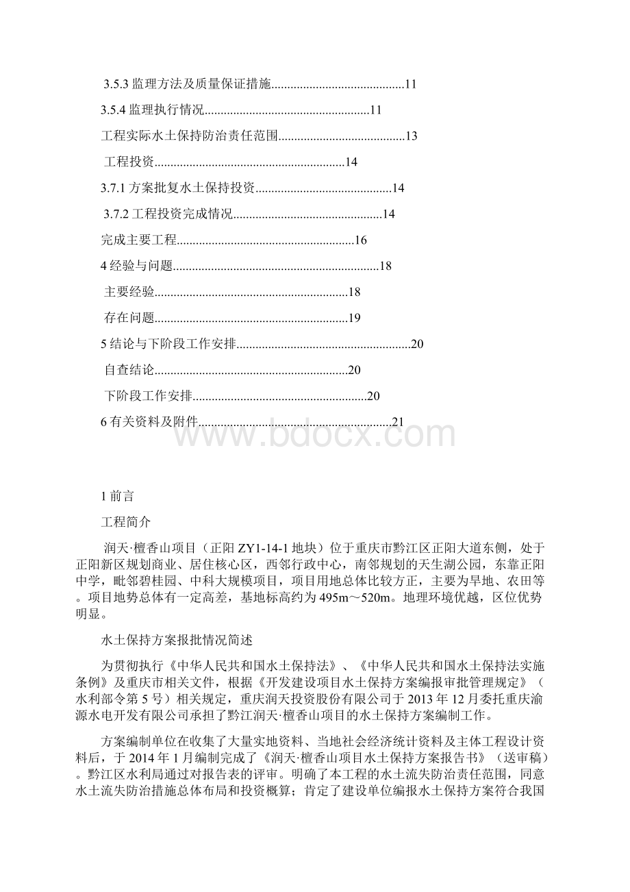 水土保持方案实施工作总结报告.docx_第2页