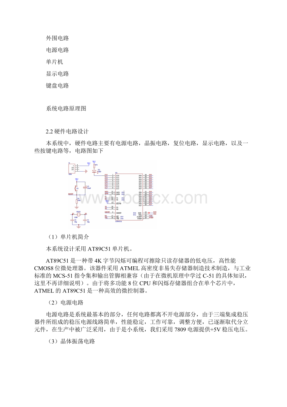 基于单片机的秒表设计.docx_第3页