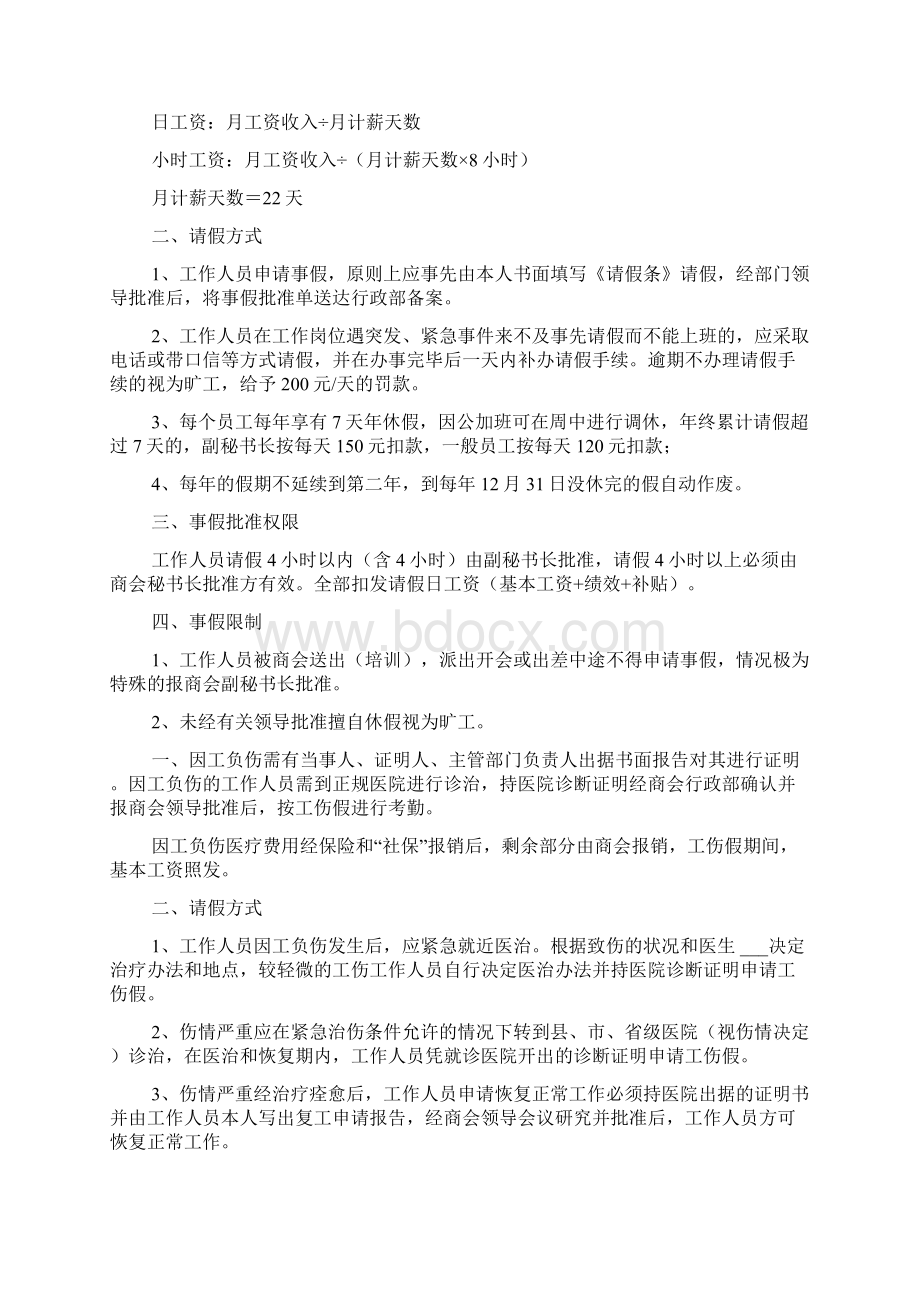 商会职员考勤制度.docx_第3页