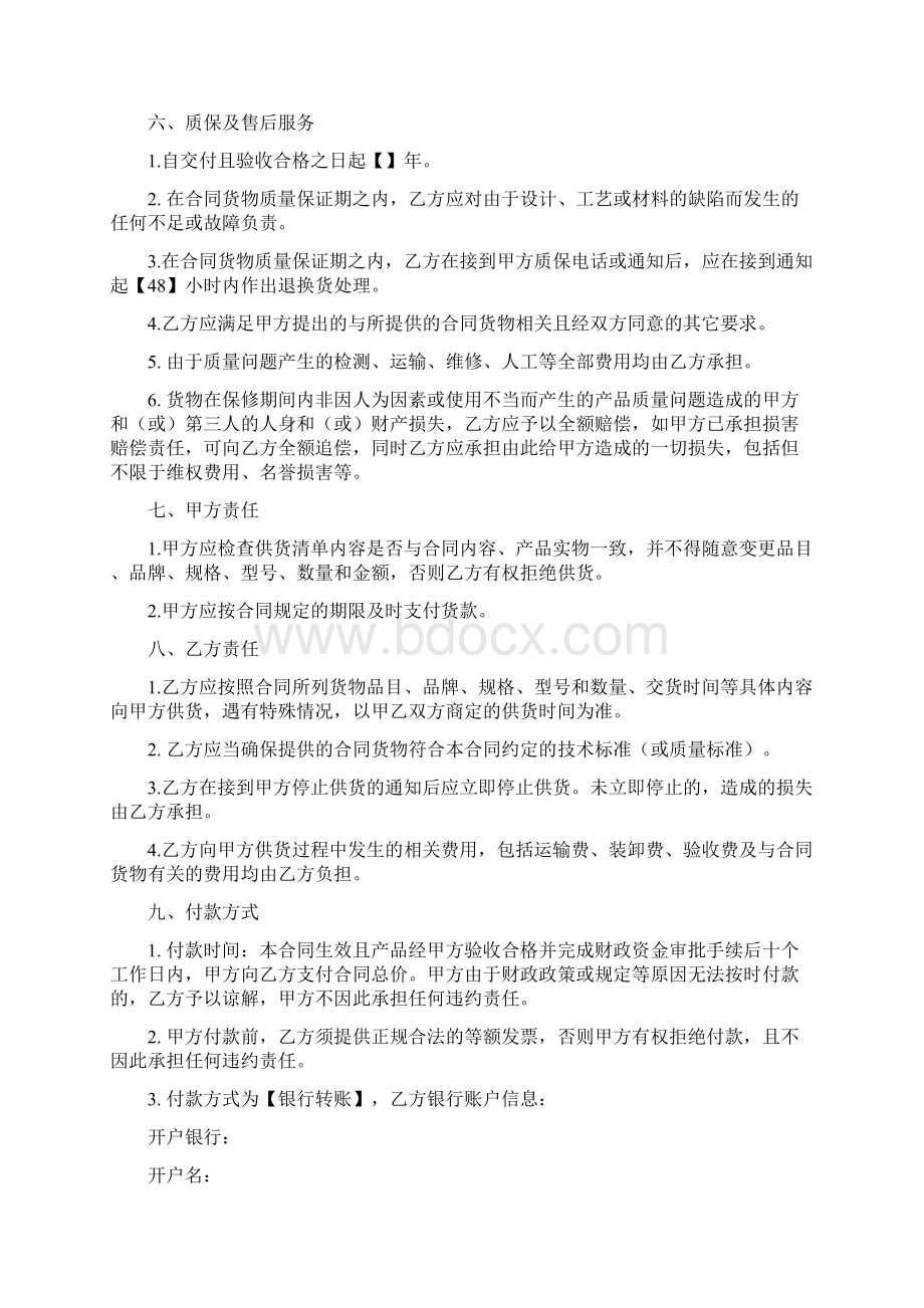 采购合同的一般和特殊条款.docx_第3页