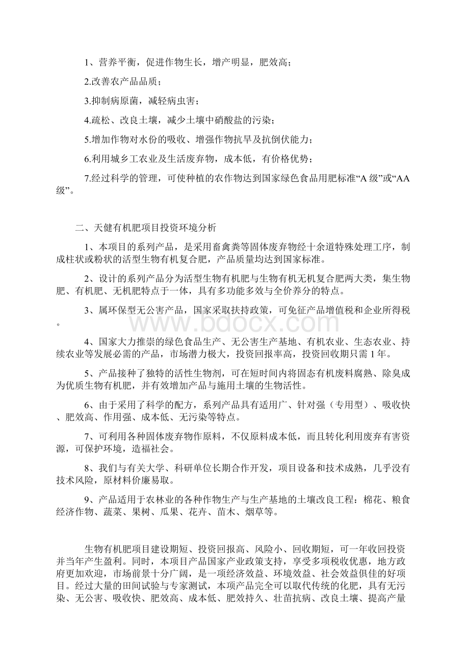 天健有机肥项目可行性报告书.docx_第3页