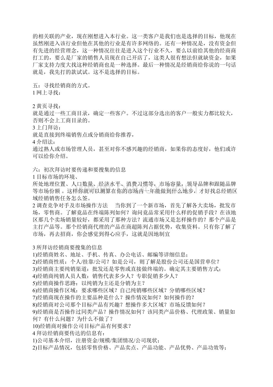 如何开发渠道新经销商代理商Word格式文档下载.docx_第3页