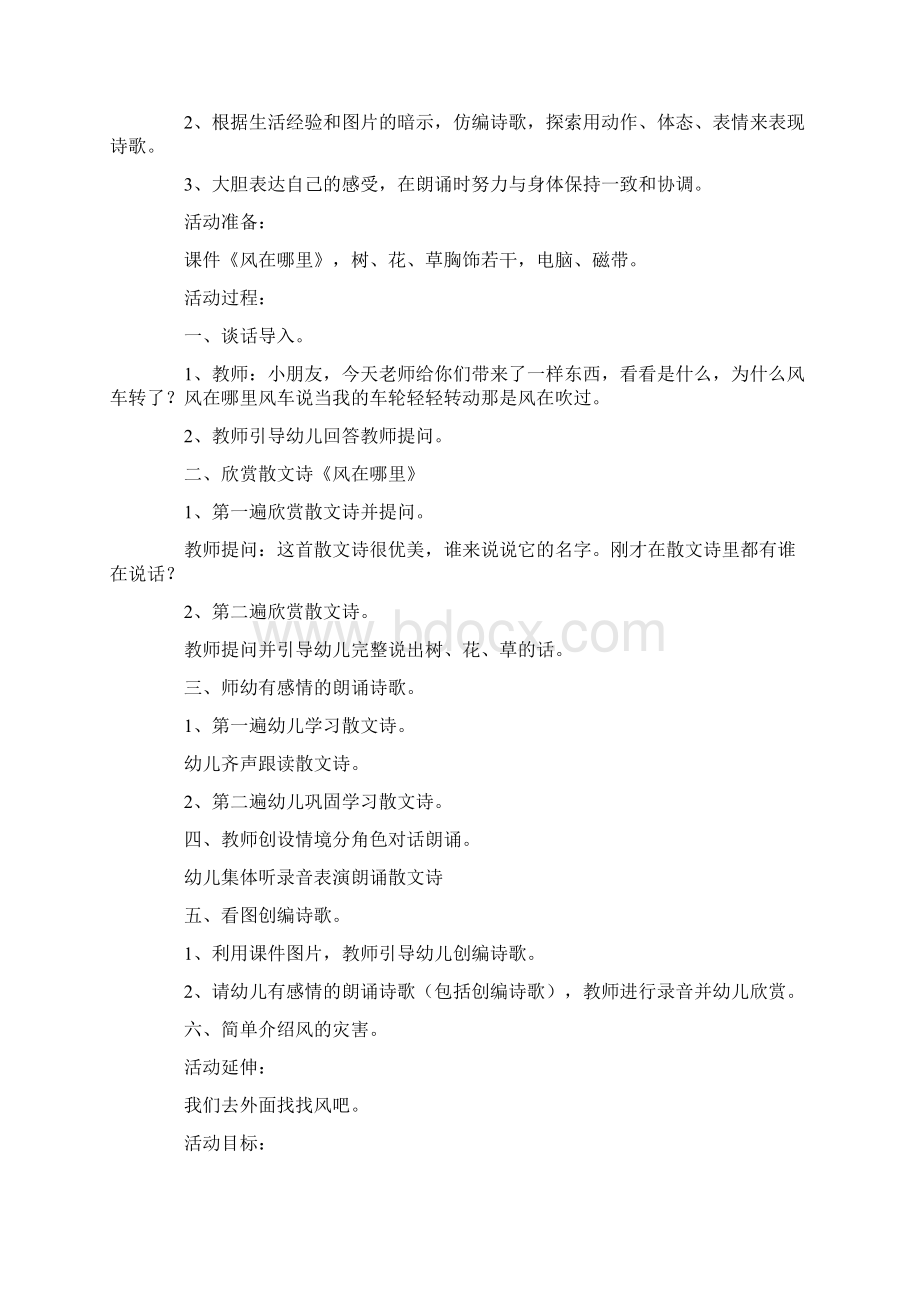 大班音乐活动教案 春天在哪里Word文档格式.docx_第3页