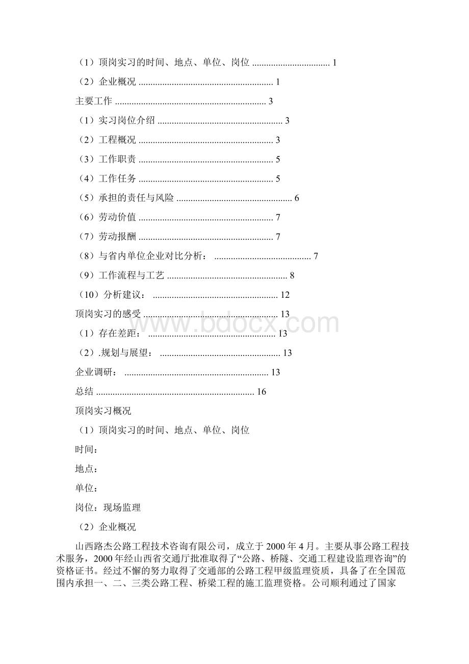 公路工程检测实习总结Word文件下载.docx_第2页