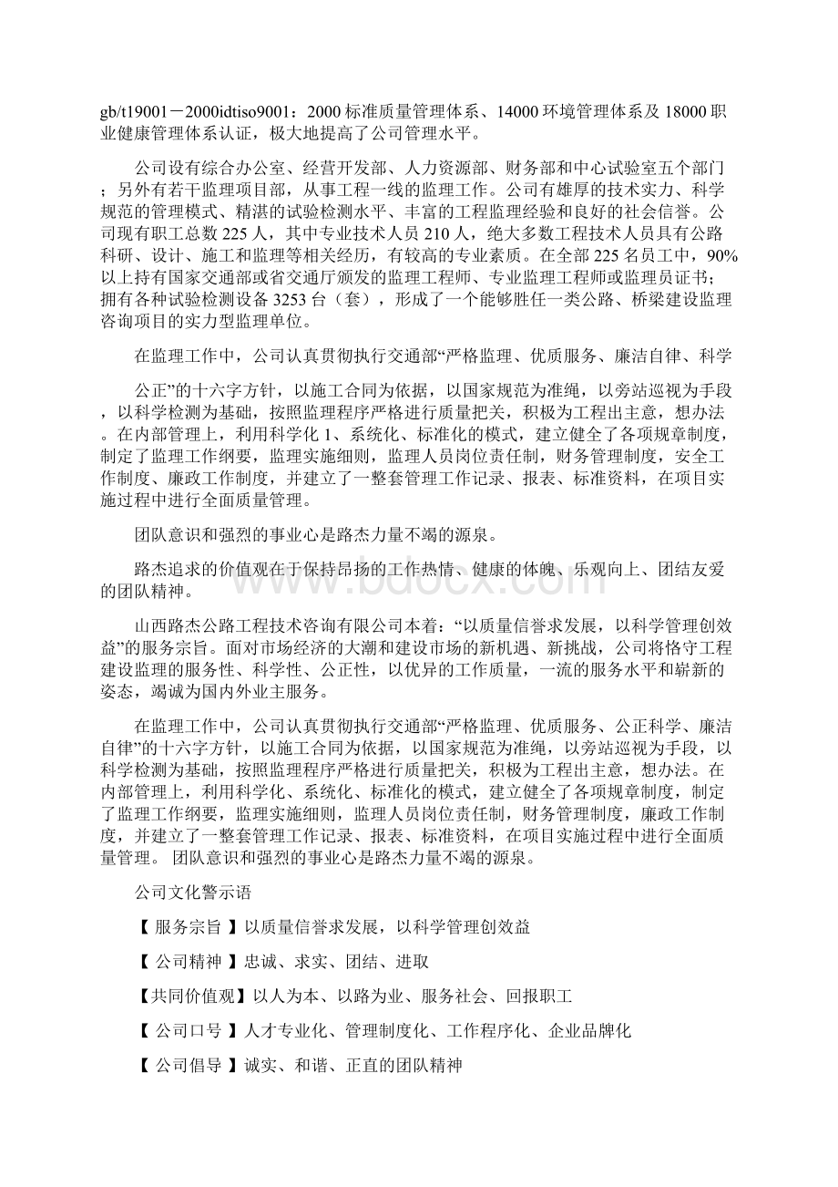 公路工程检测实习总结.docx_第3页