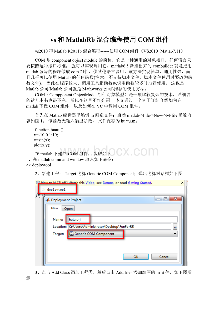 vs和MatlabRb混合编程使用COM组件.docx_第1页