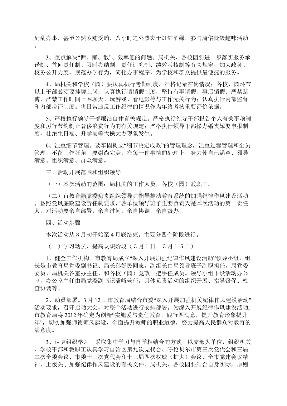 教育系统纪律作风建设实施实施方案Word文件下载.docx_第3页