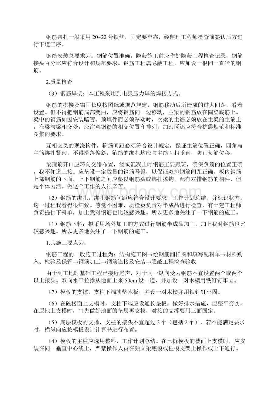 同一纵向受力钢筋不宜设置两个或两个以上接头.docx_第2页