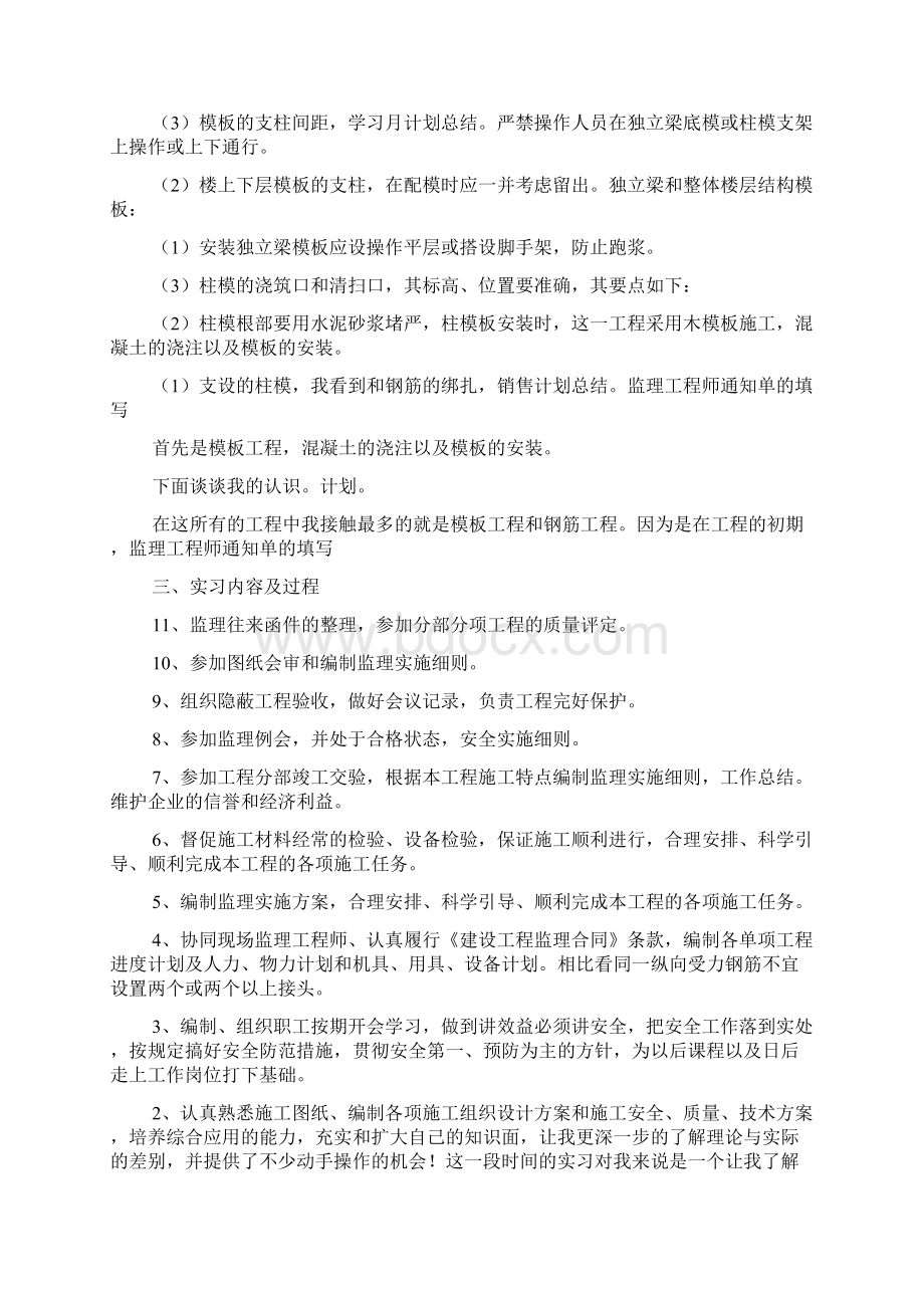 同一纵向受力钢筋不宜设置两个或两个以上接头.docx_第3页