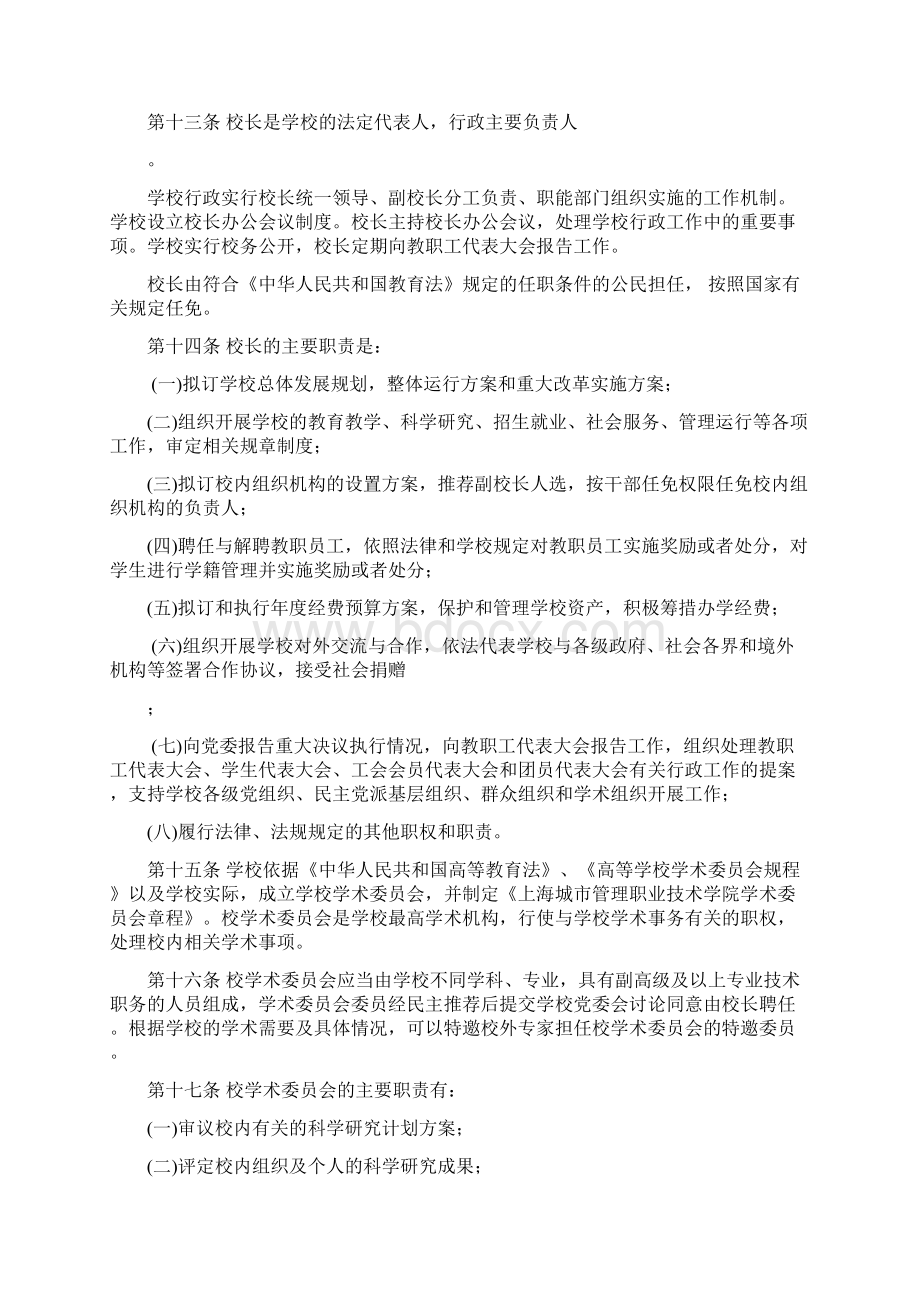 上海城市管理职业技术学院章程Word下载.docx_第3页