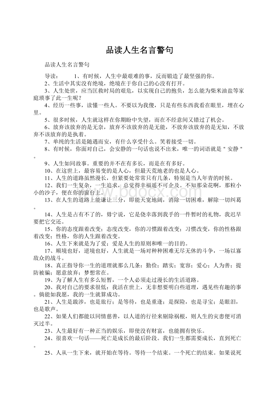 品读人生名言警句文档格式.docx_第1页