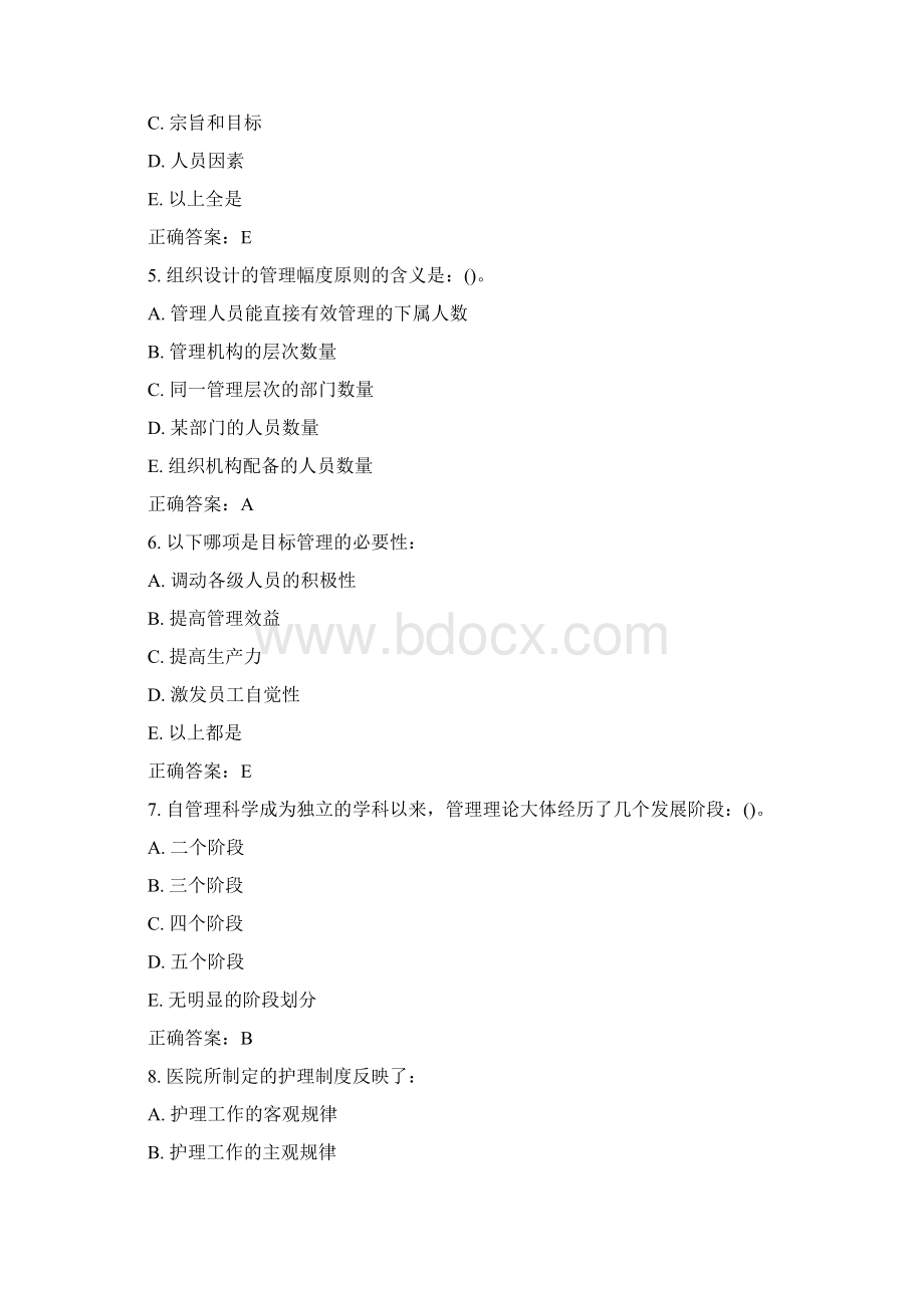 护理管理单选.docx_第2页