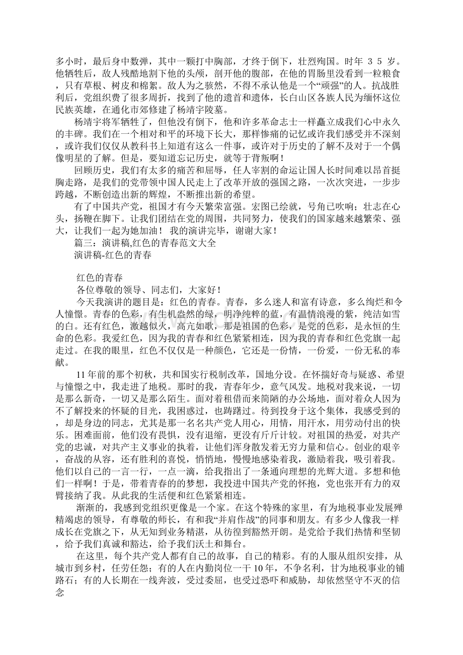 红色主题演讲稿Word格式.docx_第3页