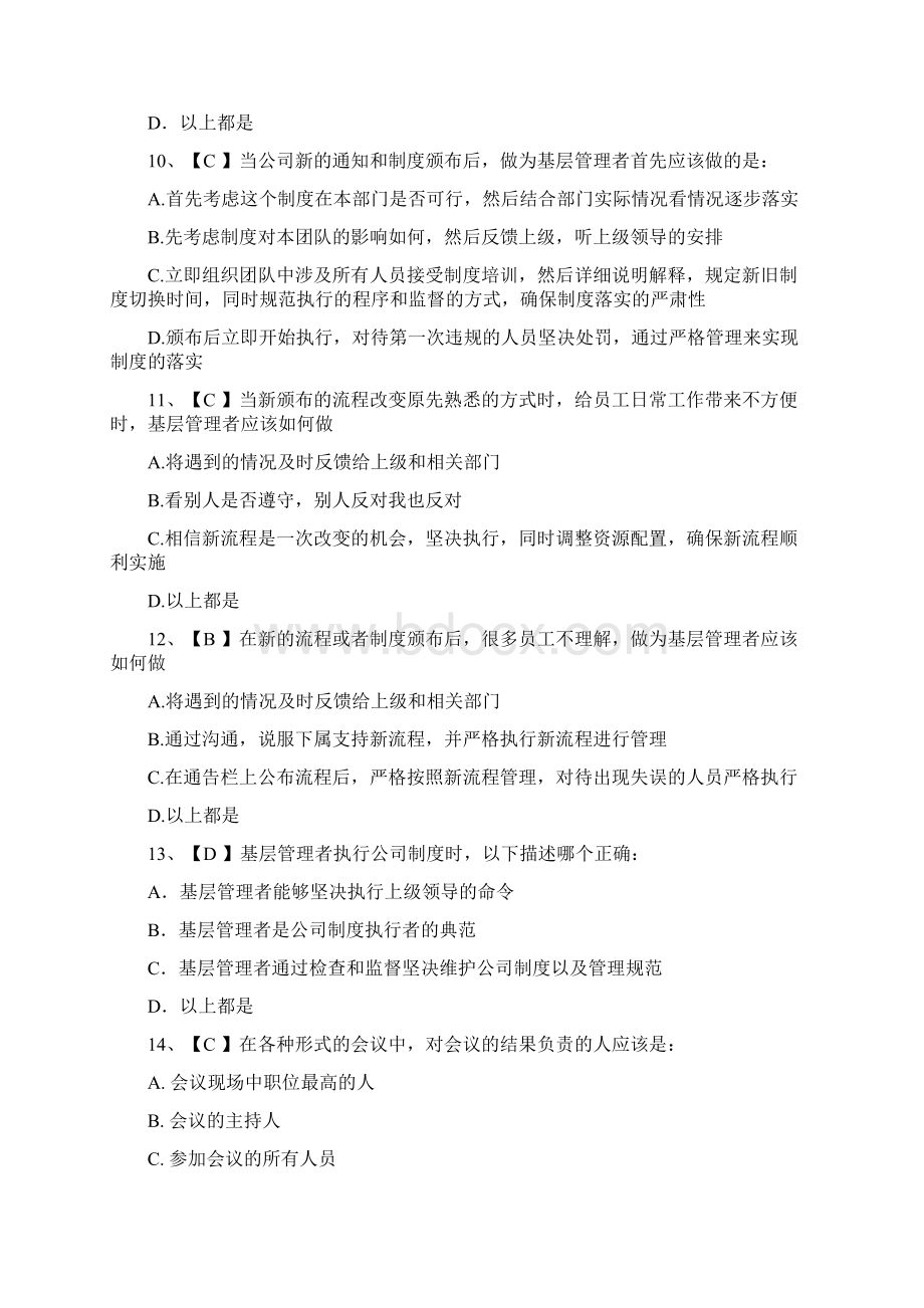 基层管理培训考试题Word格式文档下载.docx_第3页