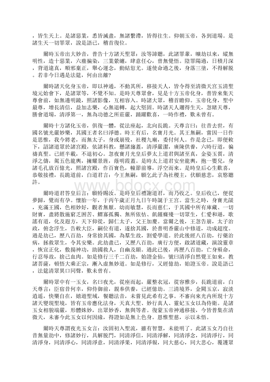 高上玉皇本行集经.docx_第2页