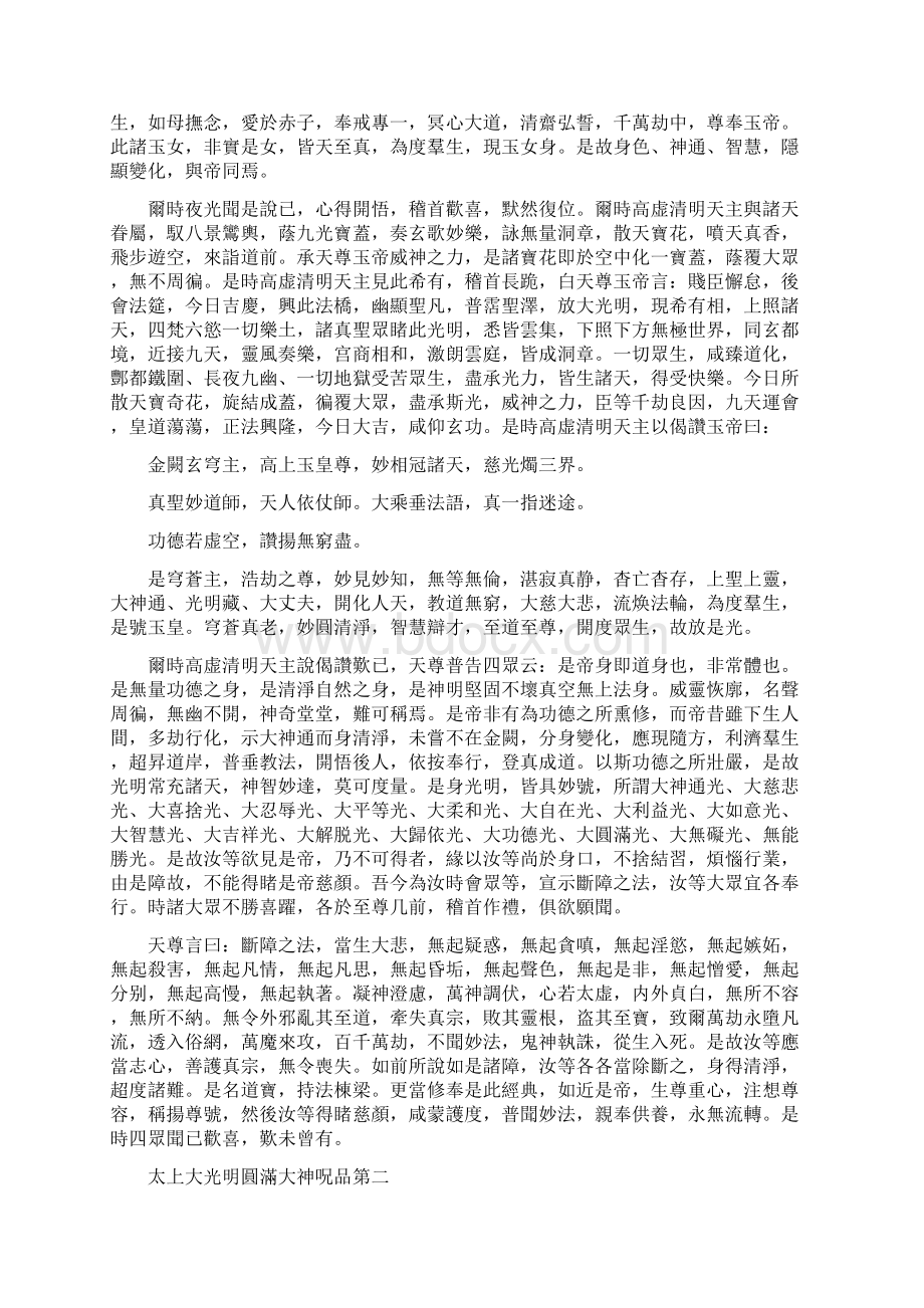 高上玉皇本行集经.docx_第3页