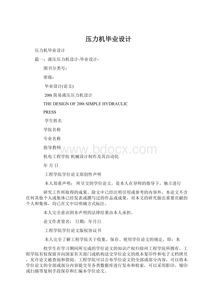 压力机毕业设计Word文档下载推荐.docx_第1页