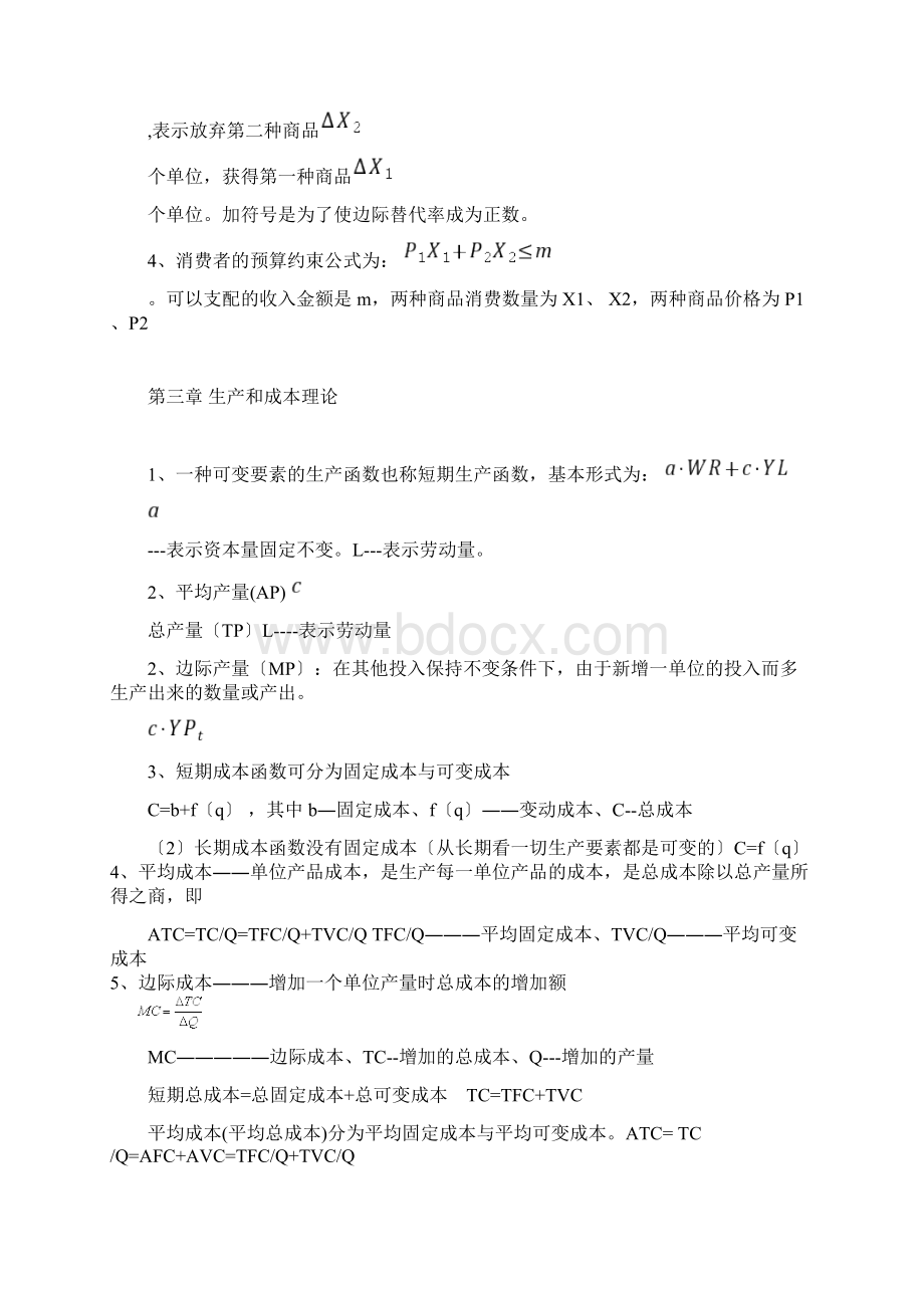 经济基础公式文档格式.docx_第3页