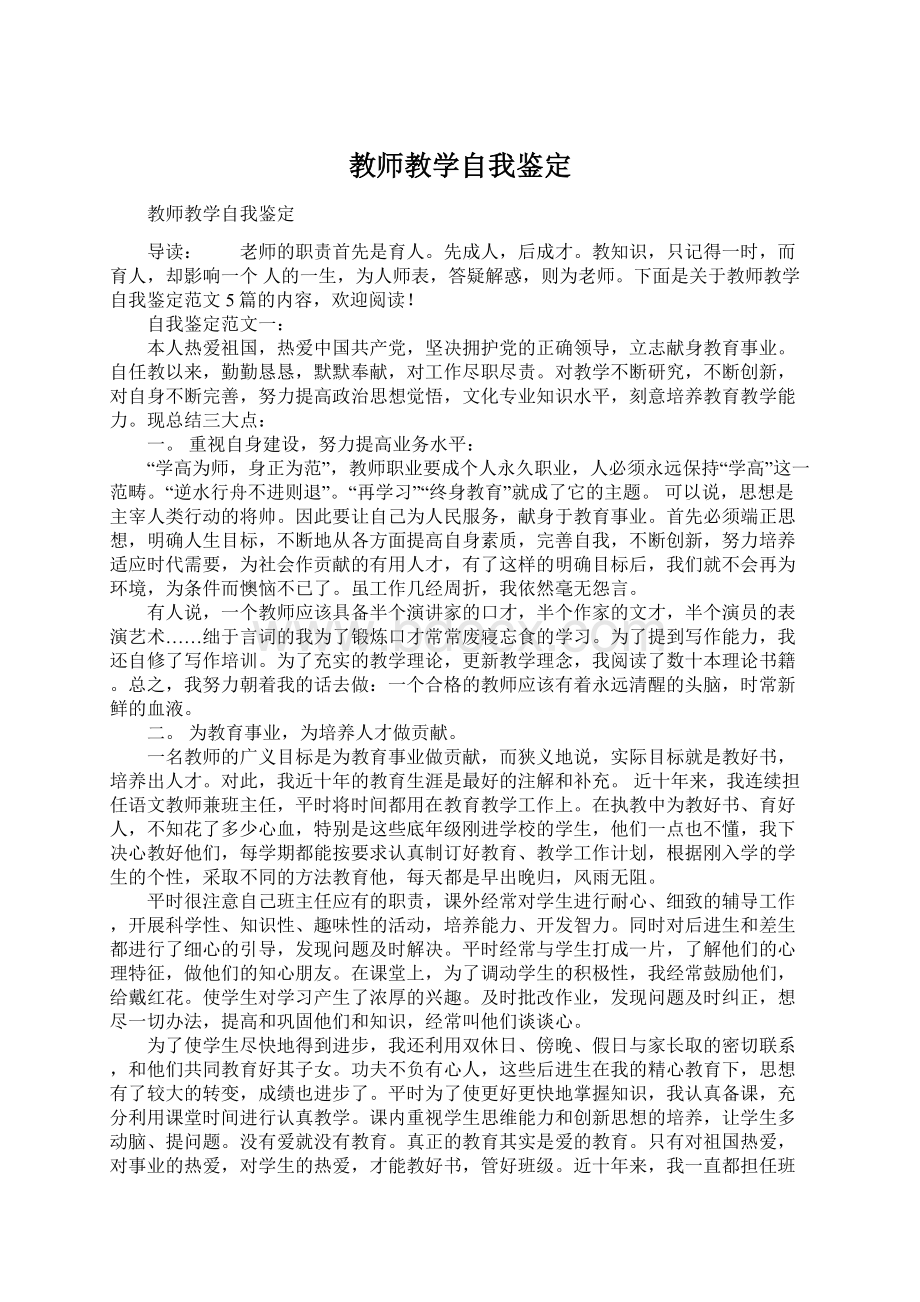 教师教学自我鉴定.docx_第1页