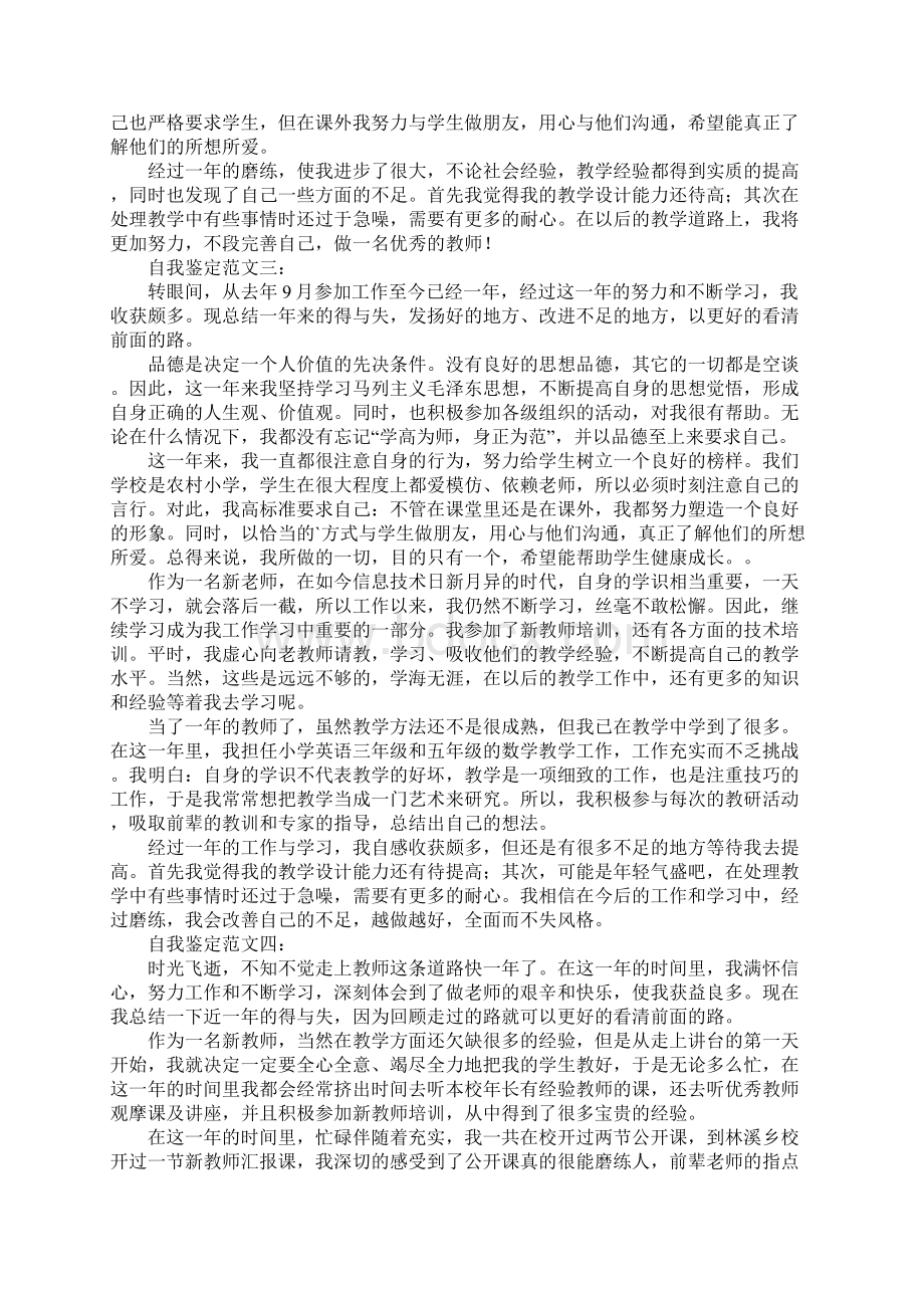 教师教学自我鉴定.docx_第3页