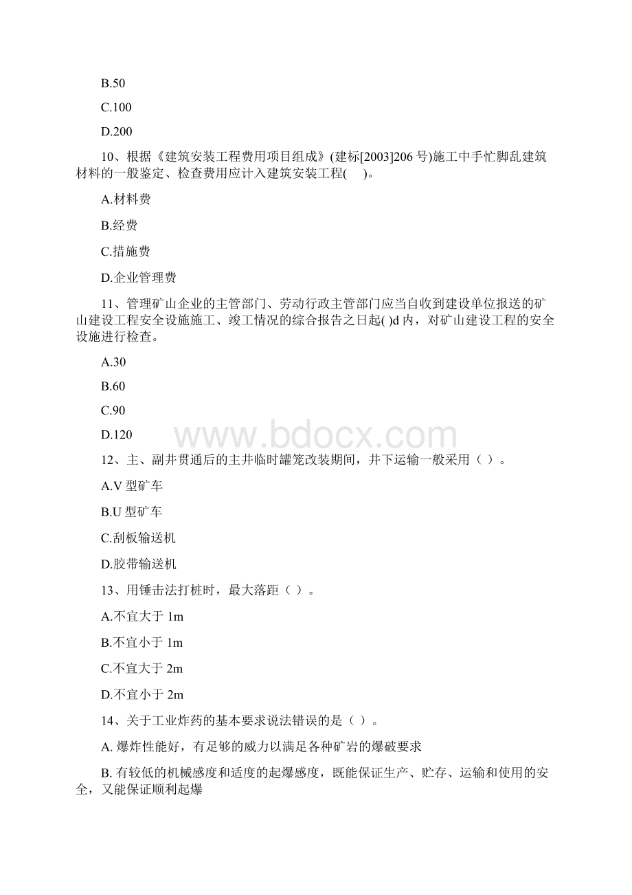 二级建造师《矿业工程管理与实务》练习题B卷 附答案Word下载.docx_第3页