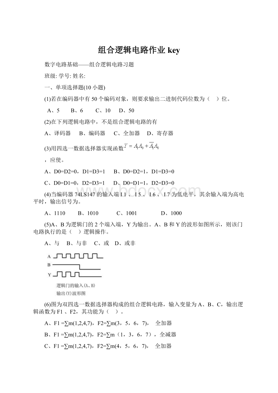 组合逻辑电路作业key.docx