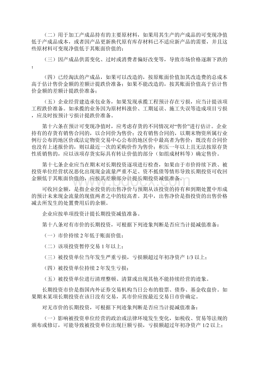 资产减值准备与核销管理手册Word格式.docx_第3页