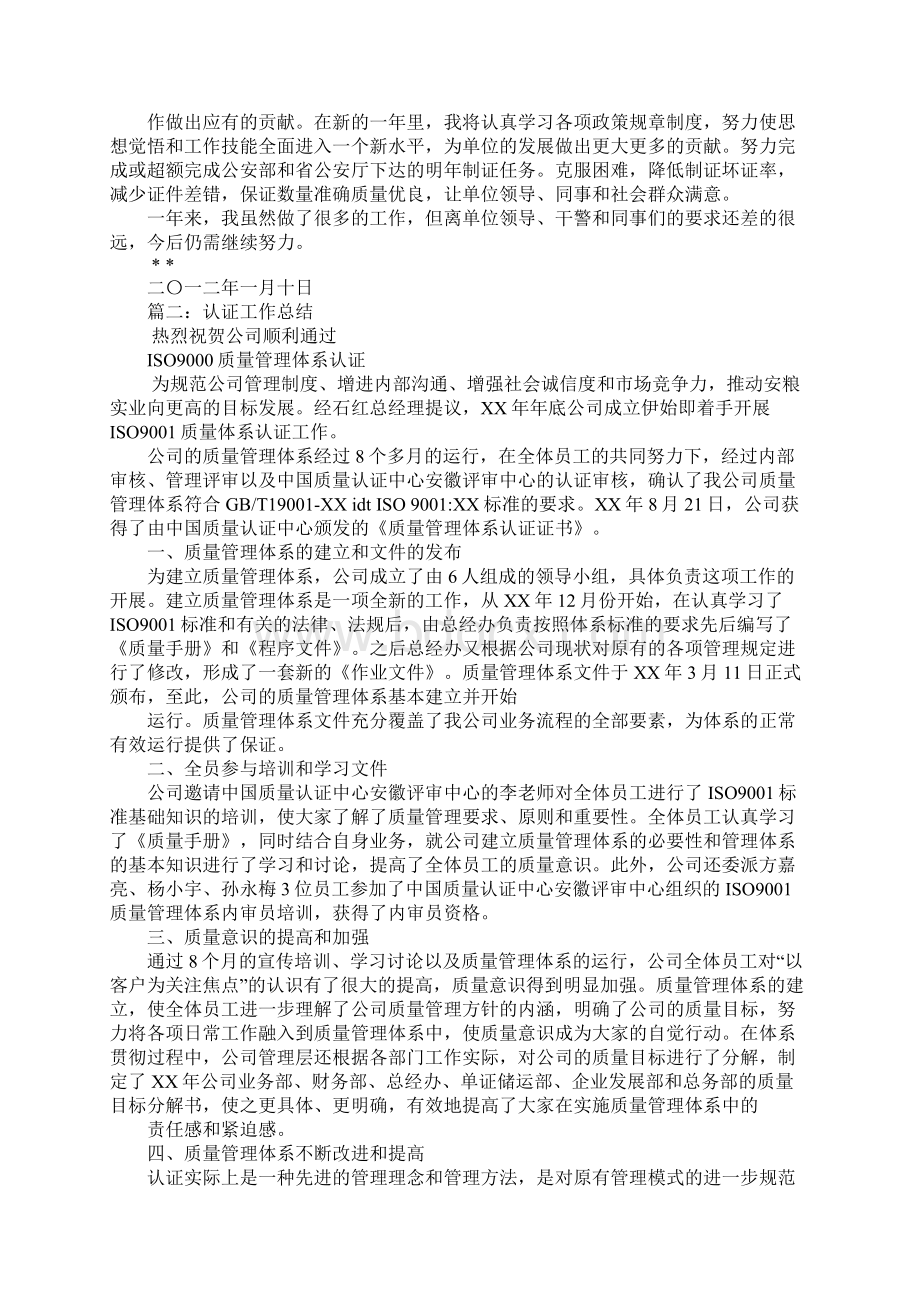 证件管理工作总结.docx_第2页