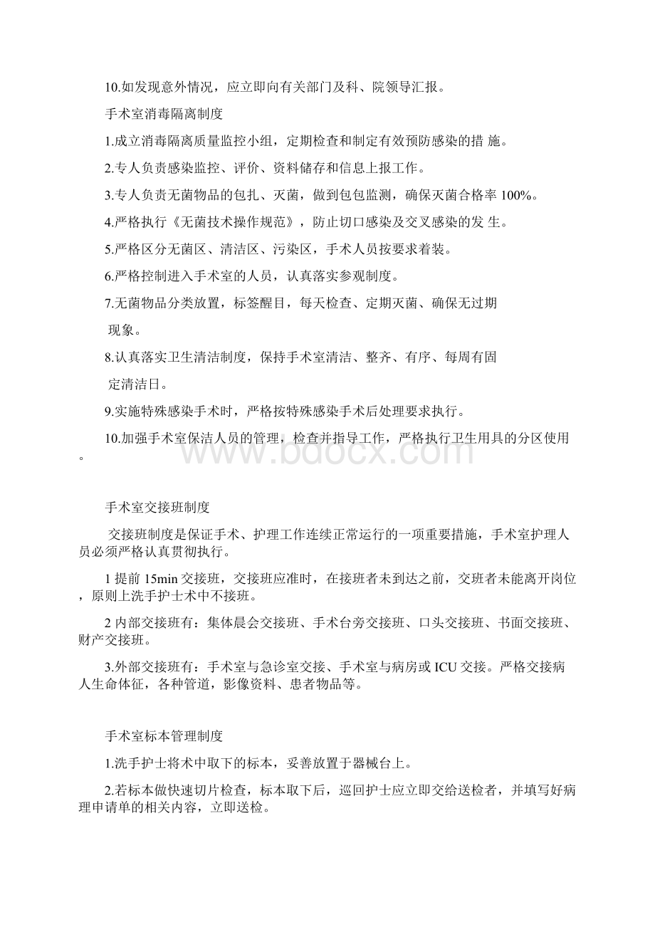 手术室制度标示牌定制.docx_第3页