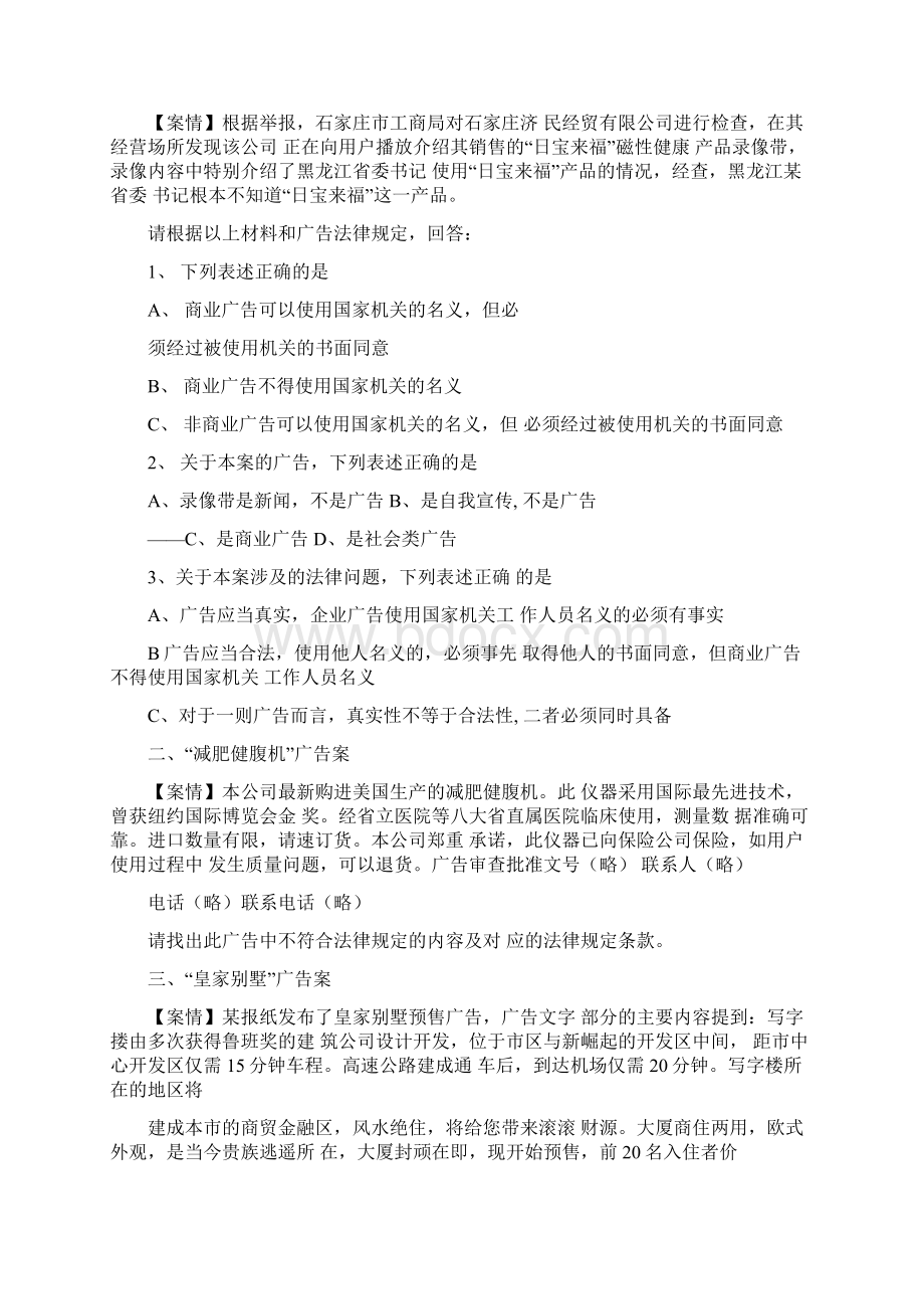 违法广告案例分析.docx_第2页