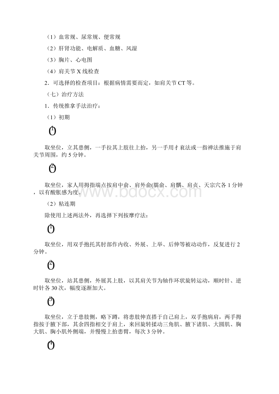 肩周炎临床路径.docx_第3页