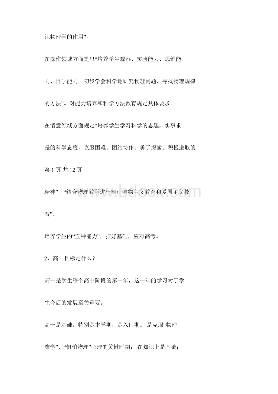 高中高一上学期物理教学计划规划方案docxWord下载.docx_第2页