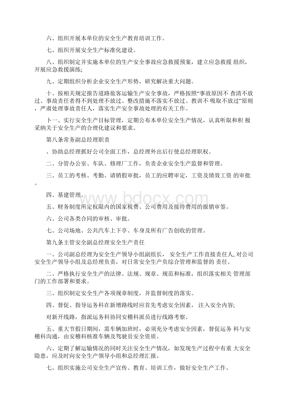 一岗双责安全生产管理工作制度.docx_第2页