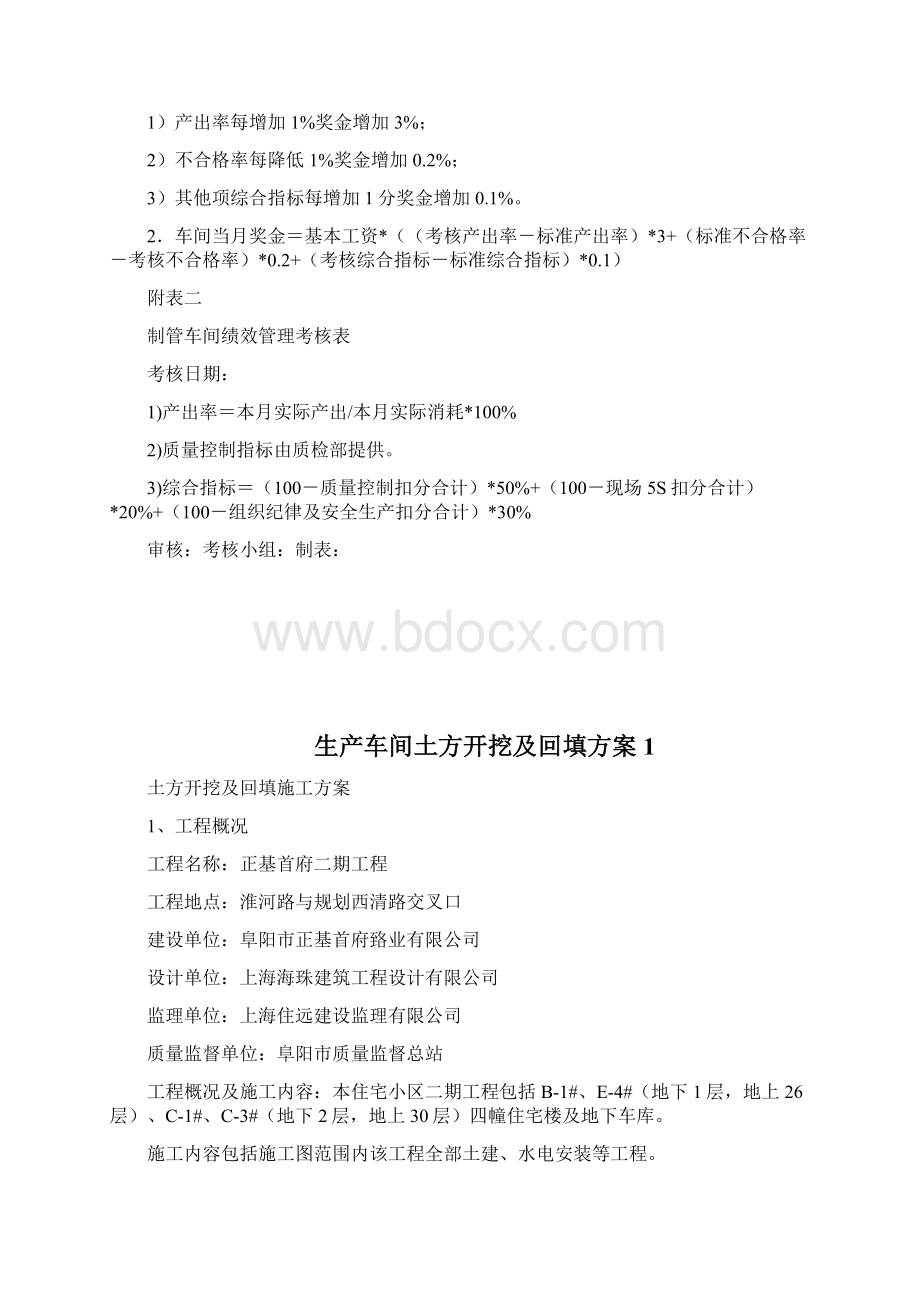 生产车间绩效管理方案docWord文档格式.docx_第2页