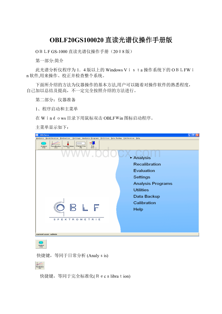 OBLF20GS100020直读光谱仪操作手册版.docx