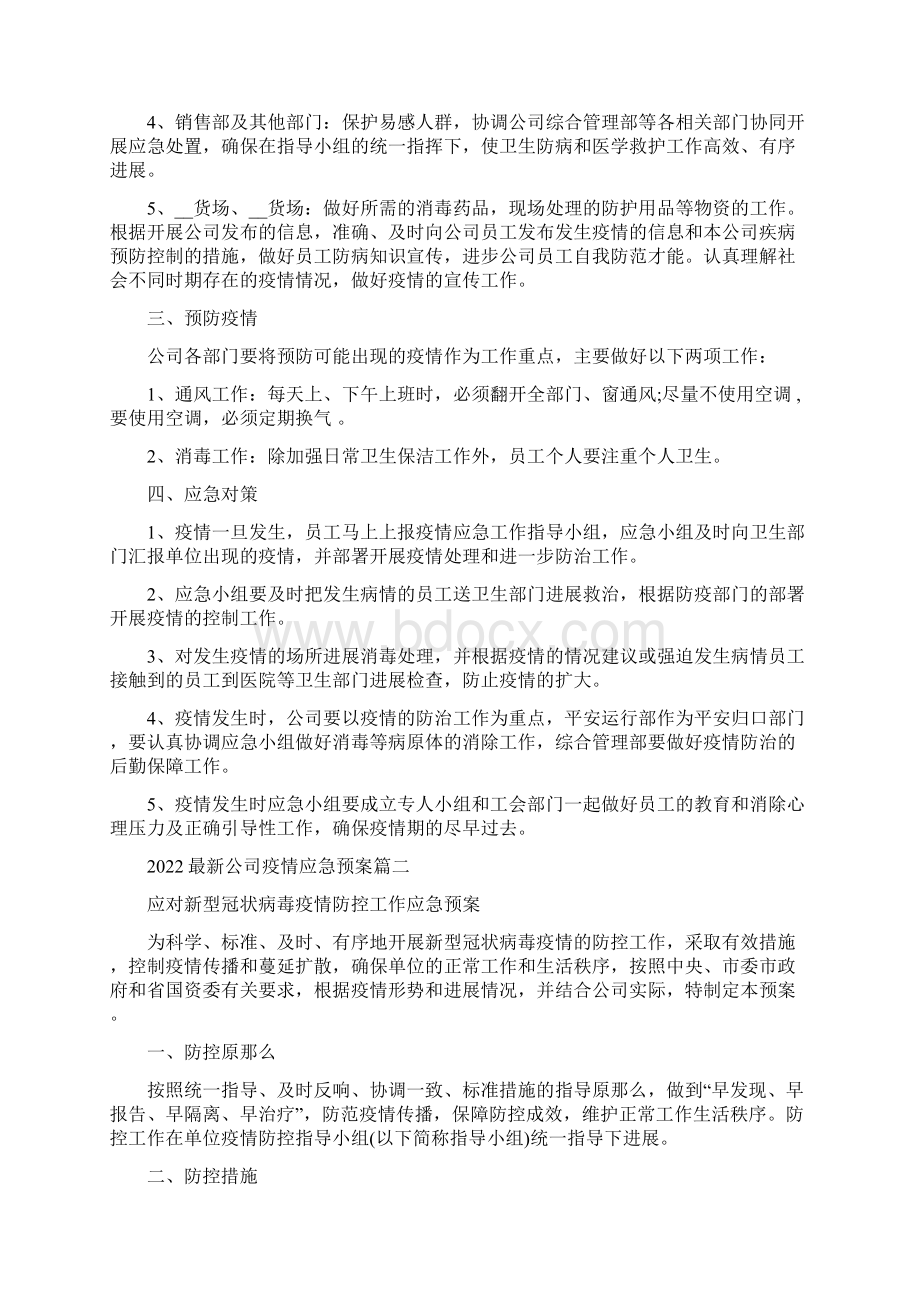 有关疫情复工的宣传疫情复工宣传文字.docx_第2页