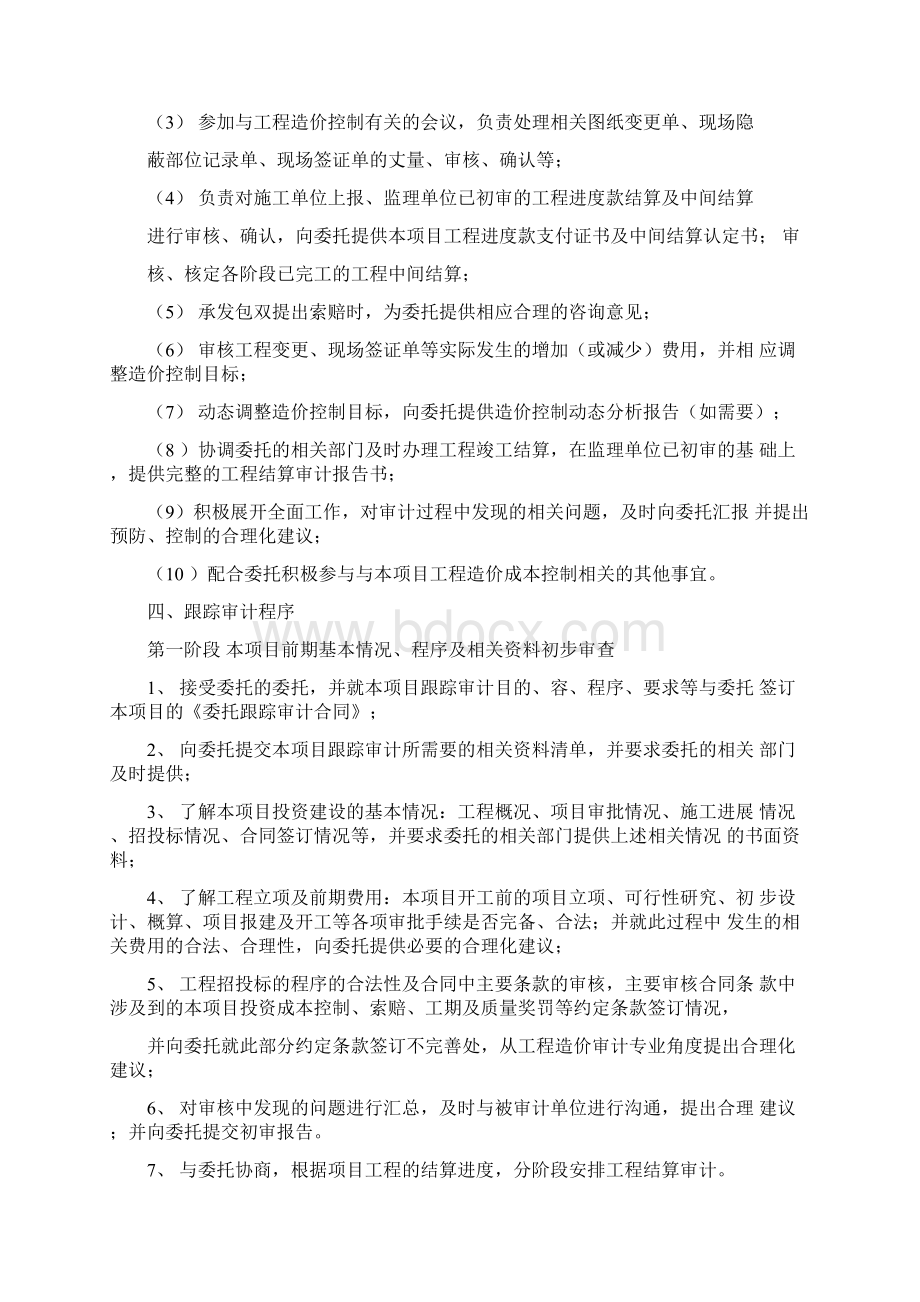 全过程跟踪审计实施方案.docx_第2页