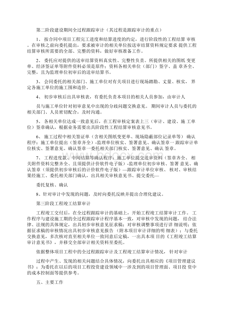 全过程跟踪审计实施方案.docx_第3页