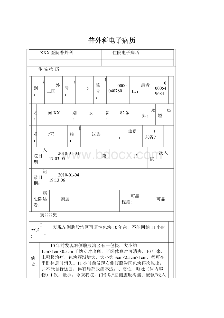 普外科电子病历.docx