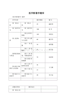 医学影像学题库Word文件下载.docx