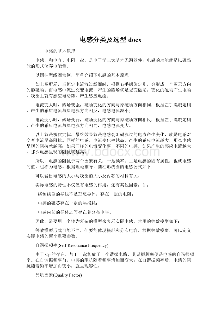 电感分类及选型docxWord格式文档下载.docx