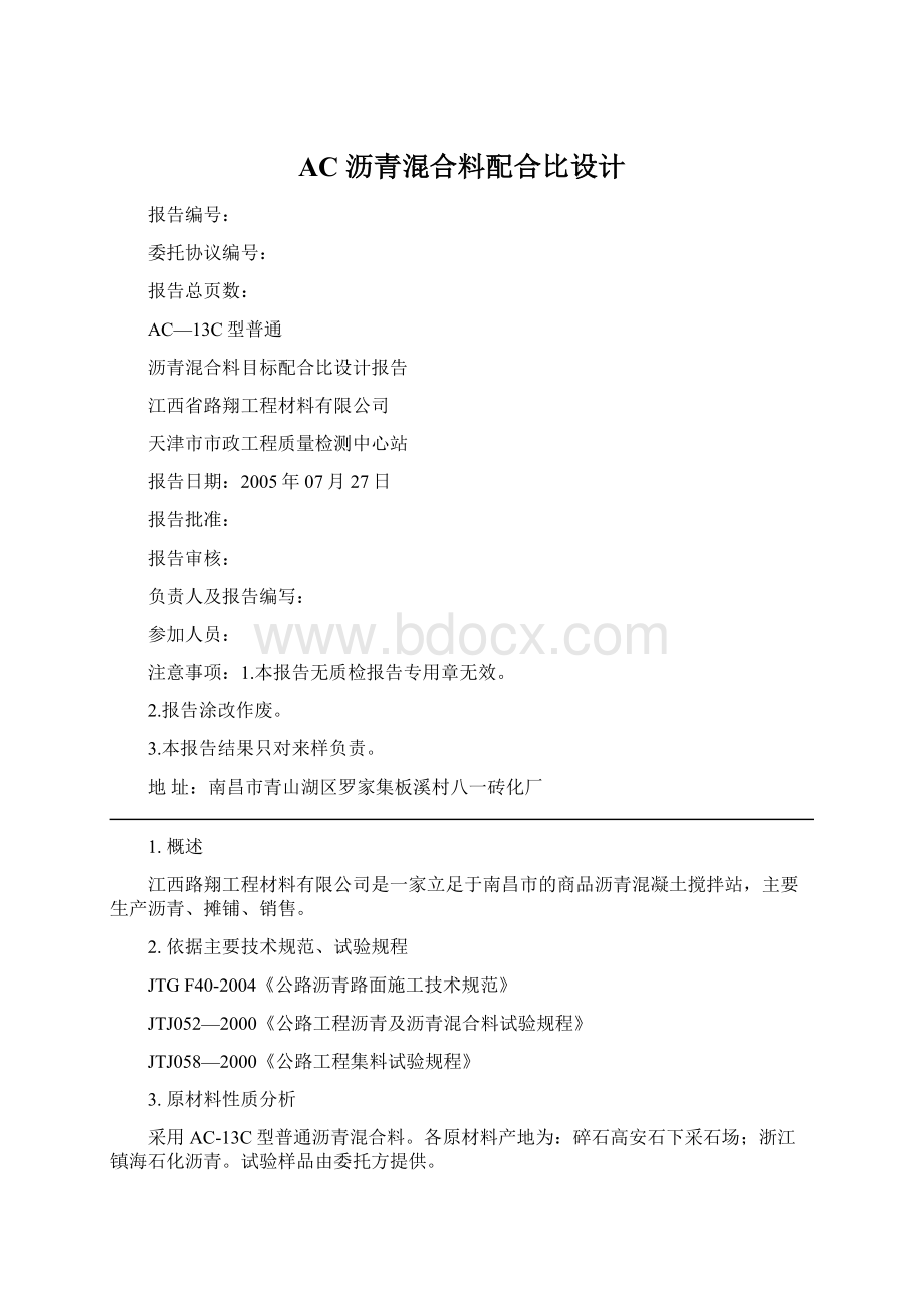 AC 沥青混合料配合比设计.docx_第1页