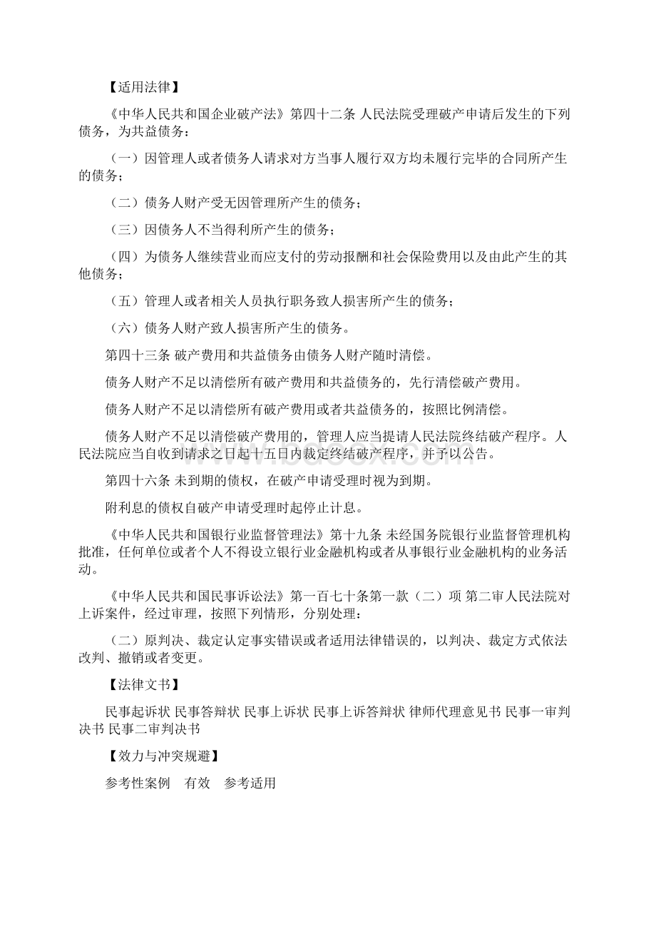 案例学习破产重整中为继续营业所借款项属于共益债务.docx_第3页