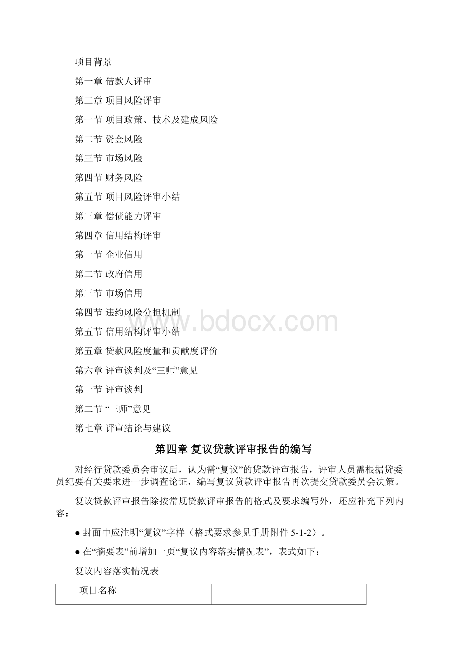 5篇上下篇通用贷款评审篇.docx_第3页