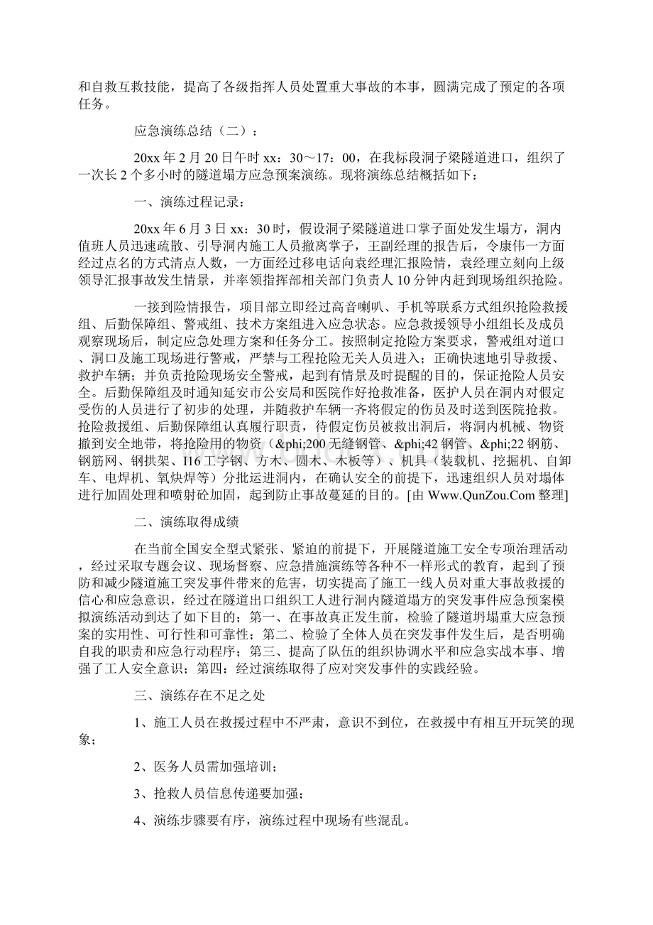 应急演练总结15篇文档格式.docx_第3页