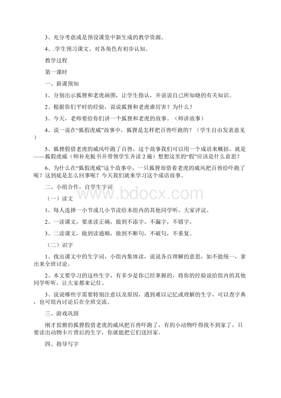 部编版二年级上册语文第八单元教案资料讲解Word文档格式.docx_第3页