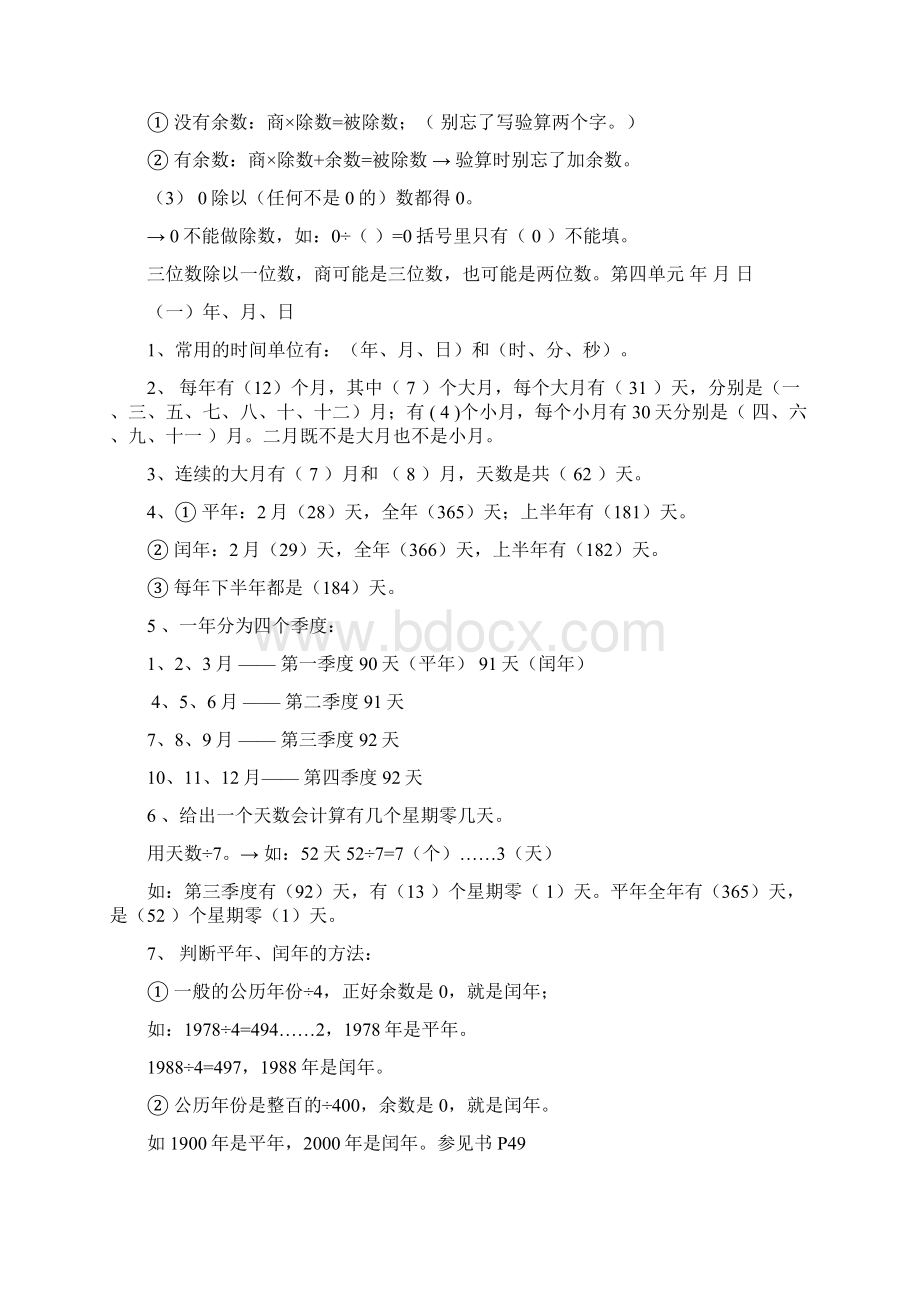 最新三年级下册期末复习教案资料Word文档下载推荐.docx_第2页