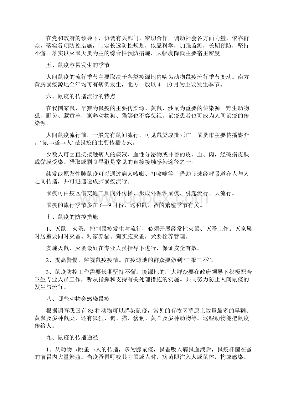 鼠疫防控知识培训Word下载.docx_第2页