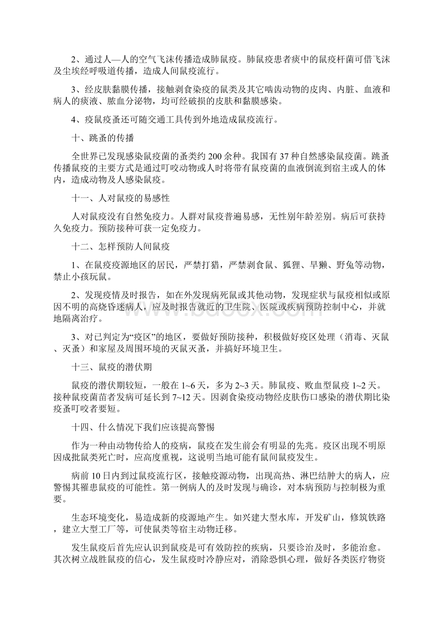 鼠疫防控知识培训Word下载.docx_第3页